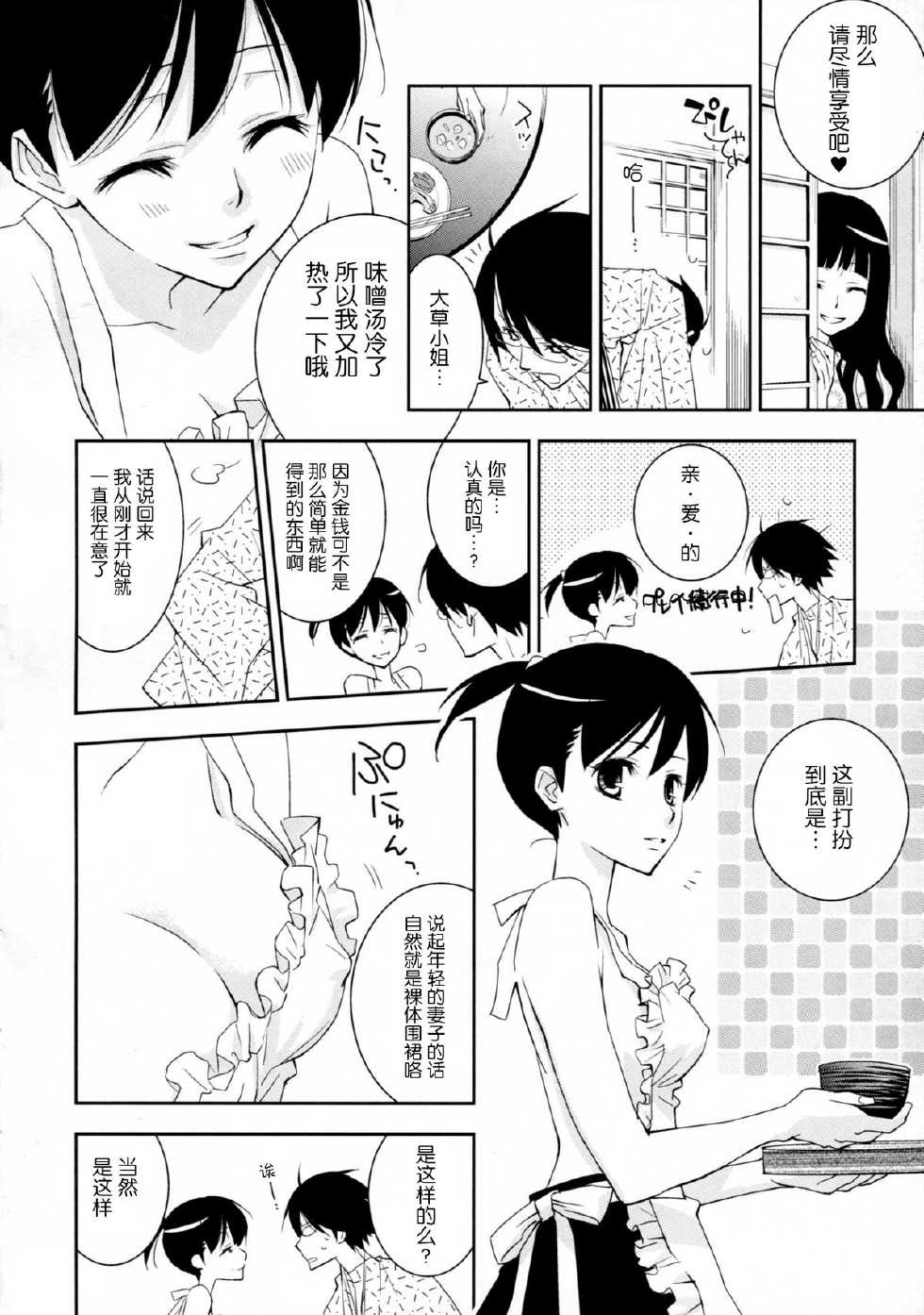 (C78) [Hitomaron (Setouchi Sumako)] Kagiana Gekijou Shoujo 8 (Sayonara Zetsubou Sensei) [Chinese] [无毒汉化组] - Page 8