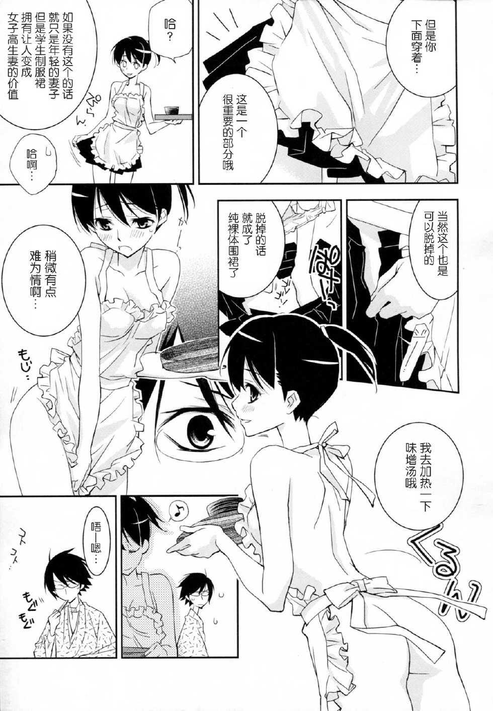 (C78) [Hitomaron (Setouchi Sumako)] Kagiana Gekijou Shoujo 8 (Sayonara Zetsubou Sensei) [Chinese] [无毒汉化组] - Page 9