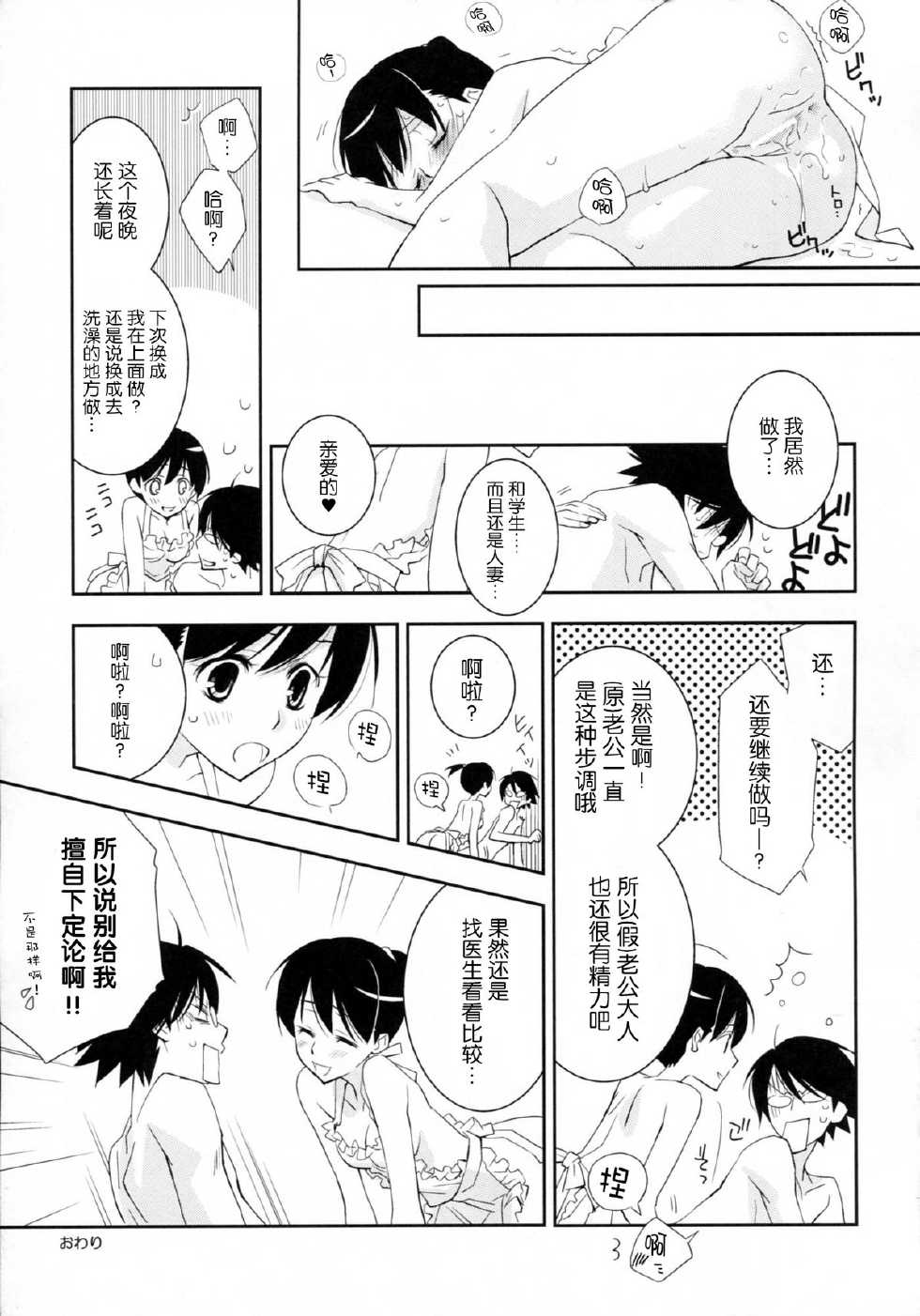 (C78) [Hitomaron (Setouchi Sumako)] Kagiana Gekijou Shoujo 8 (Sayonara Zetsubou Sensei) [Chinese] [无毒汉化组] - Page 15