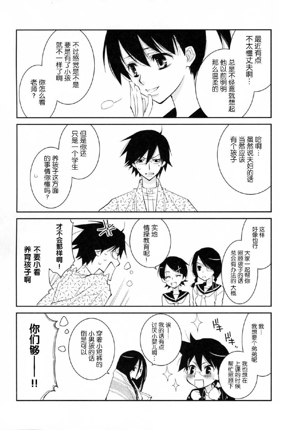 (C78) [Hitomaron (Setouchi Sumako)] Kagiana Gekijou Shoujo 8 (Sayonara Zetsubou Sensei) [Chinese] [无毒汉化组] - Page 16