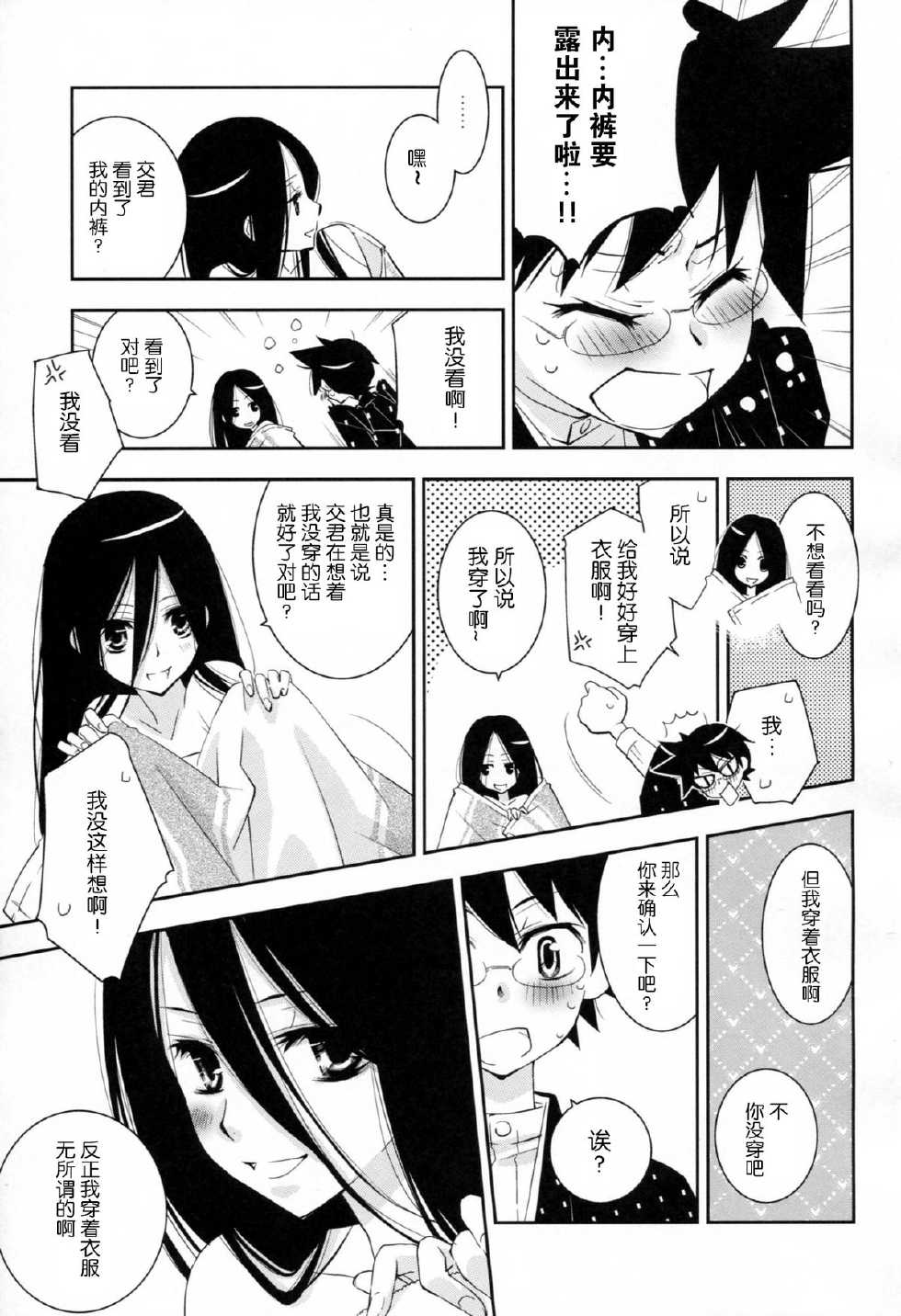 (C78) [Hitomaron (Setouchi Sumako)] Kagiana Gekijou Shoujo 8 (Sayonara Zetsubou Sensei) [Chinese] [无毒汉化组] - Page 19