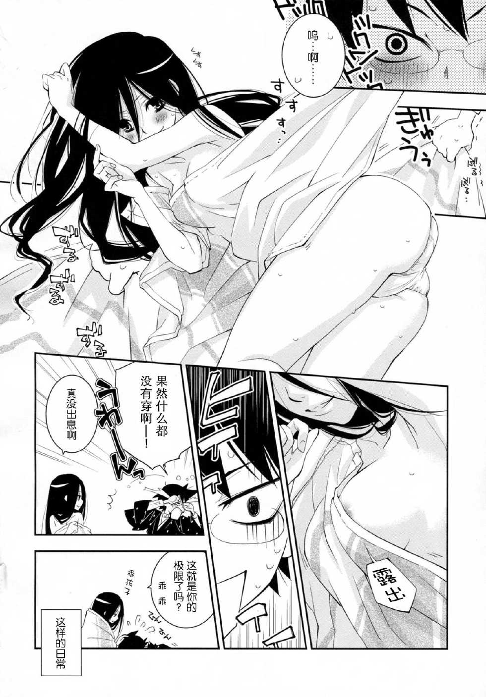 (C78) [Hitomaron (Setouchi Sumako)] Kagiana Gekijou Shoujo 8 (Sayonara Zetsubou Sensei) [Chinese] [无毒汉化组] - Page 20