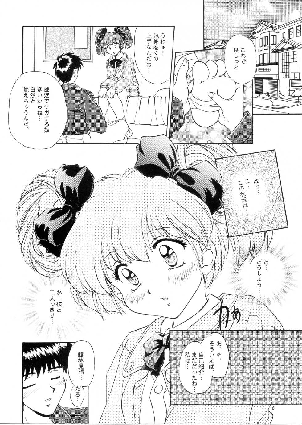 (C51) [Mizumo Club (Mizushiro Takuya)] Sakura Saku Chuuou Kouen (Tokimeki Memorial) - Page 5