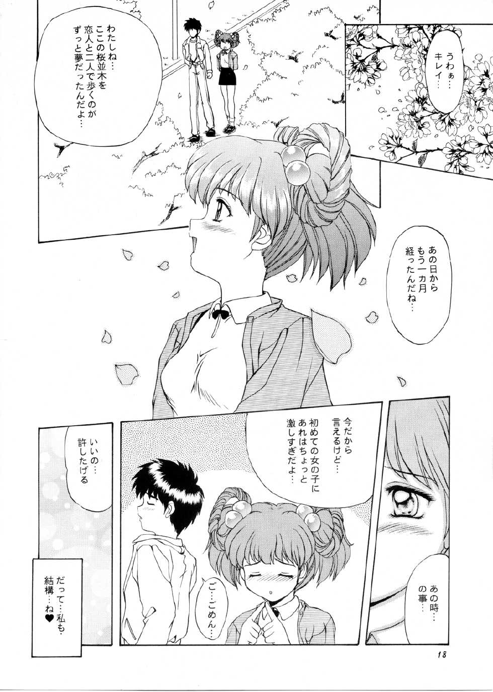 (C51) [Mizumo Club (Mizushiro Takuya)] Sakura Saku Chuuou Kouen (Tokimeki Memorial) - Page 17