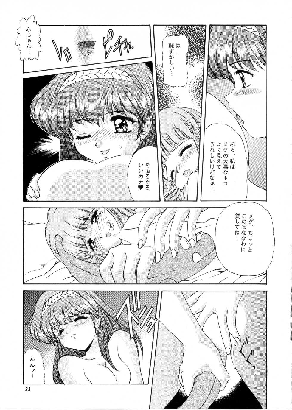(C51) [Mizumo Club (Mizushiro Takuya)] Sakura Saku Chuuou Kouen (Tokimeki Memorial) - Page 22