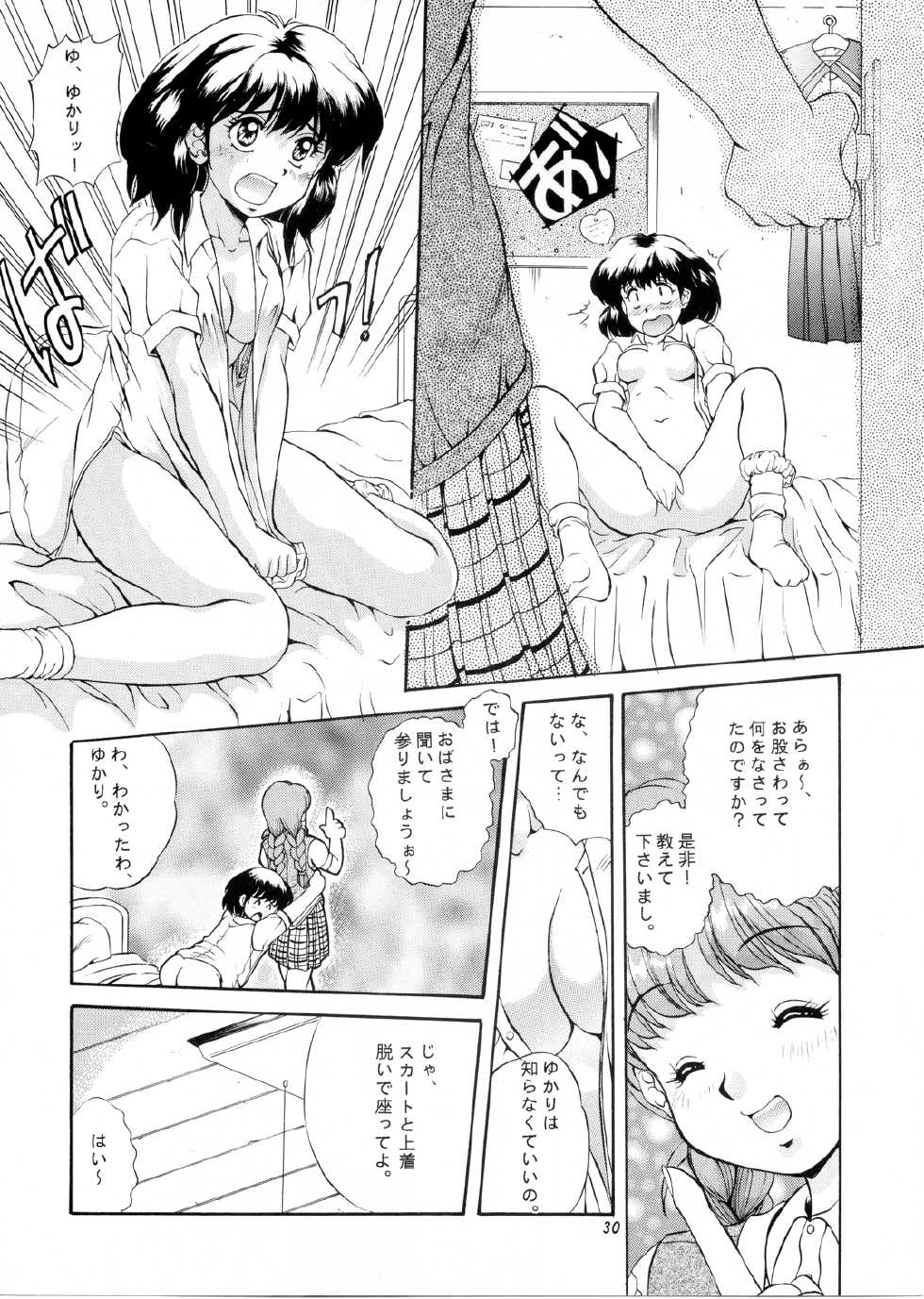 (C51) [Mizumo Club (Mizushiro Takuya)] Sakura Saku Chuuou Kouen (Tokimeki Memorial) - Page 29