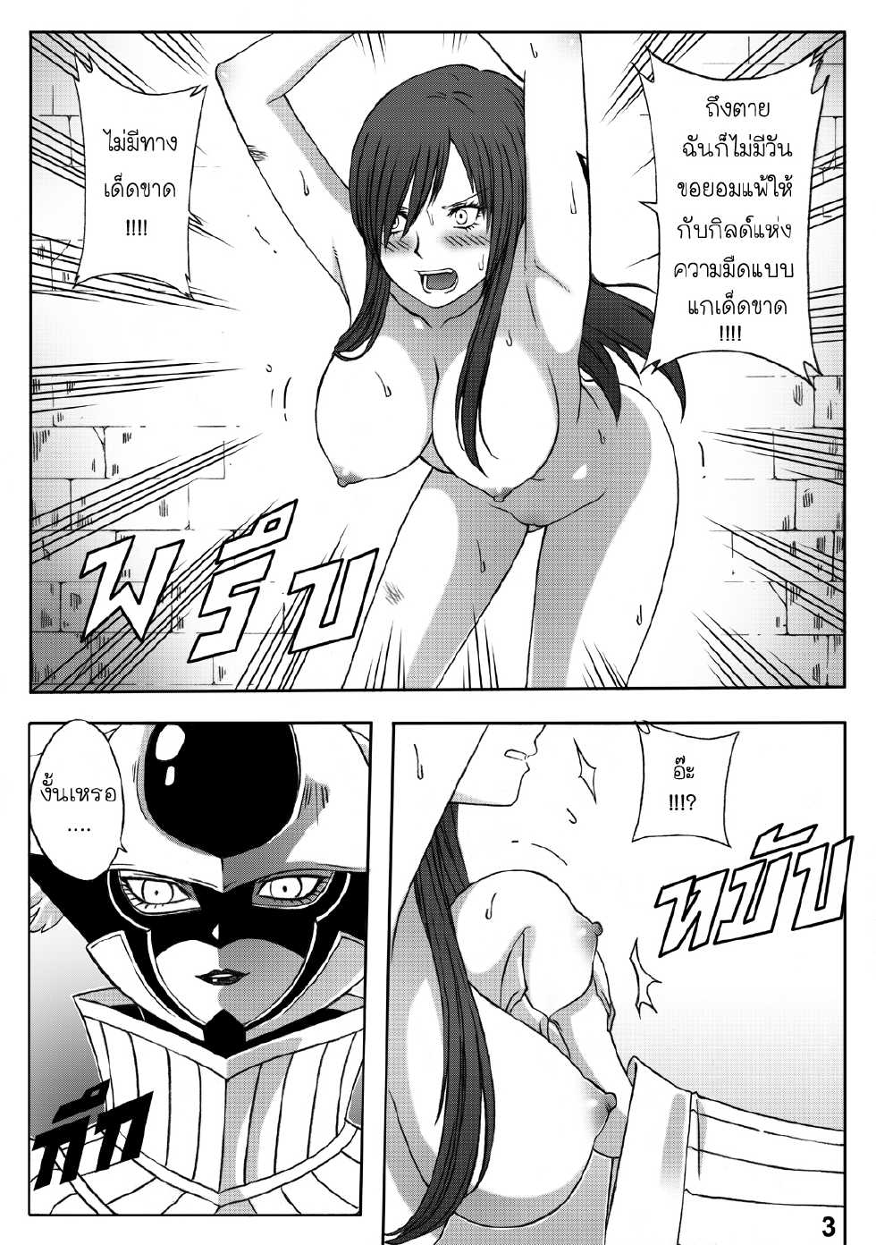 [Xter] Fairy Tail 365.5.1 The End of Titania (Fairy Tail) [Thai ภาษาไทย] - Page 6