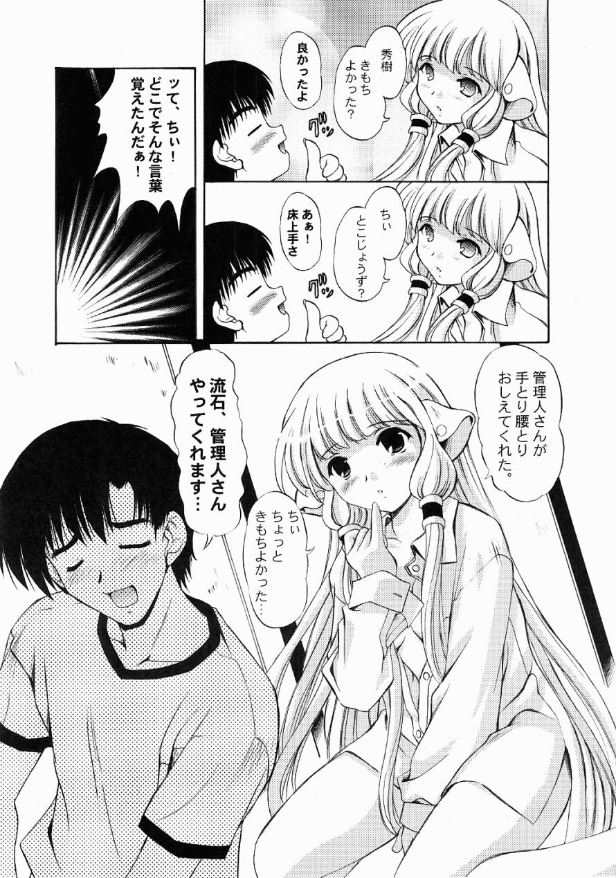 (CR30) [Mizumo Club (Mizushiro Takuya)] SU.MO.MO FLAVOR (Chobits) - Page 14