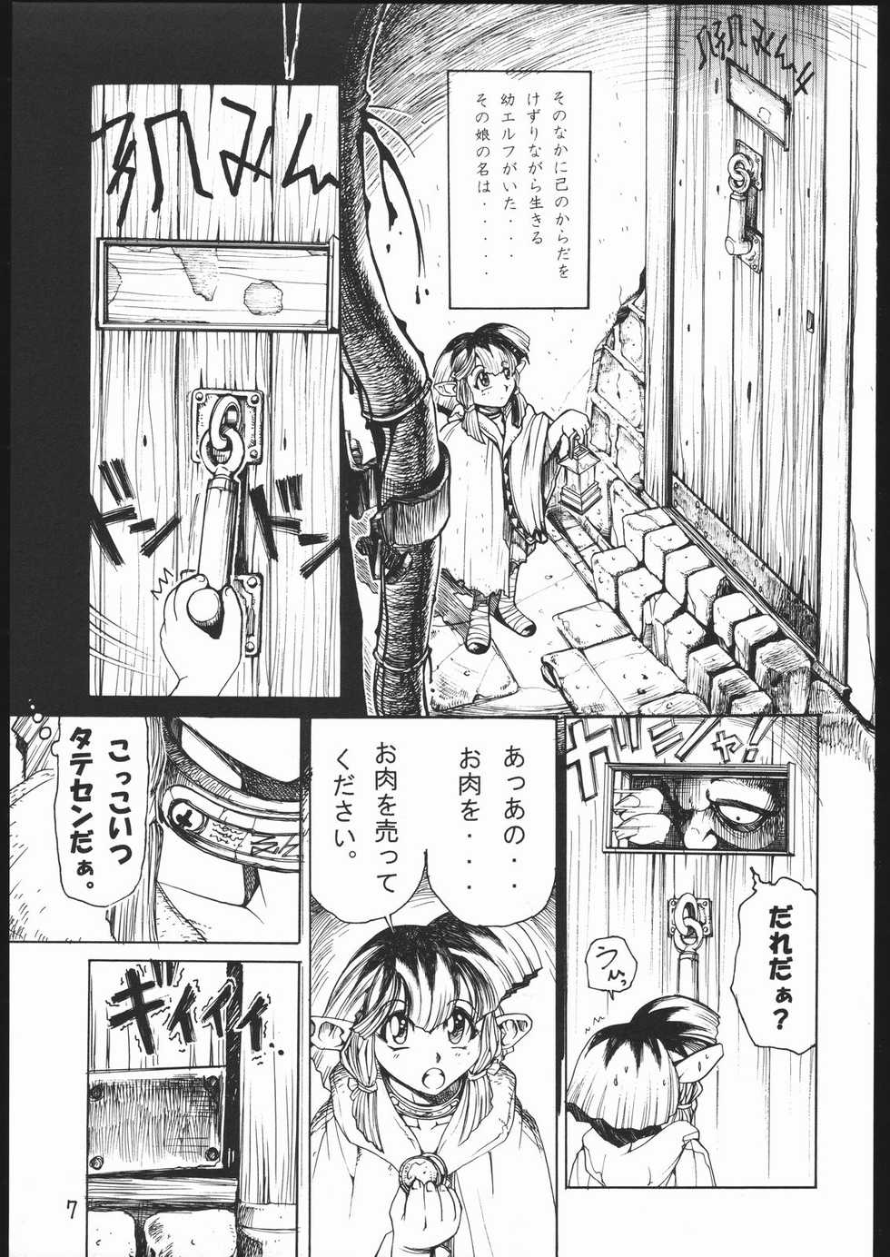 (C69) [Sumire Club (Oosaka Hananoko)] TATESEN 1/2 - Page 7
