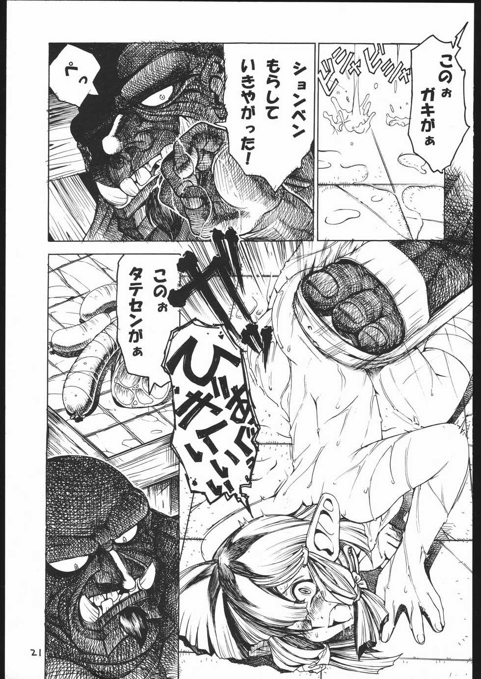 (C69) [Sumire Club (Oosaka Hananoko)] TATESEN 1/2 - Page 21