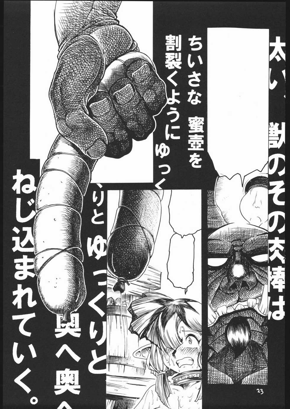 (C69) [Sumire Club (Oosaka Hananoko)] TATESEN 1/2 - Page 23