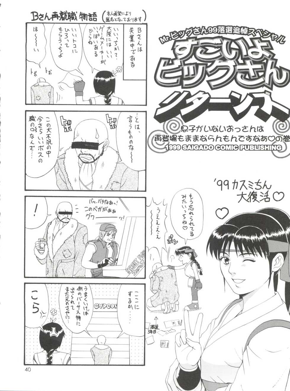 [Saigado (Ishoku Dougen)] The Athena & Friends '99 (King of Fighters) [2000-03-12] - Page 39