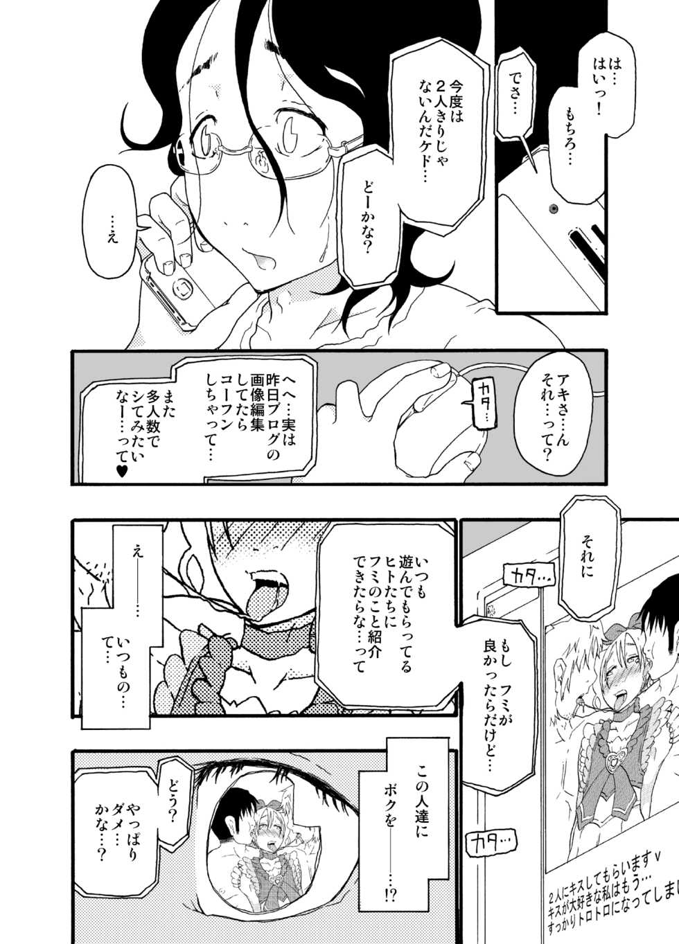 [Mercator Zuhou (Nostradamuo)] A (beautiful) castle built on sand - Castle, imitation: 3 - Page 5