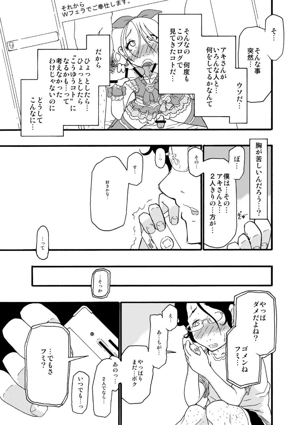 [Mercator Zuhou (Nostradamuo)] A (beautiful) castle built on sand - Castle, imitation: 3 - Page 6