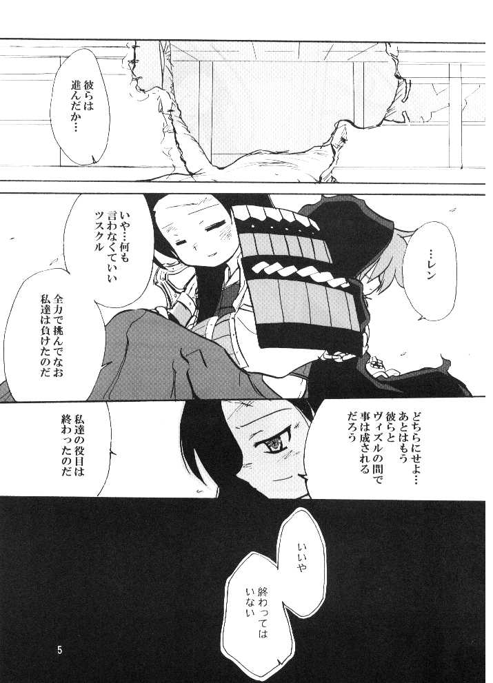 (SC36) [(Yuu) Adashino Suisan (Isshi Taira)] 14 Gurui (Etrian Odyssey) - Page 4