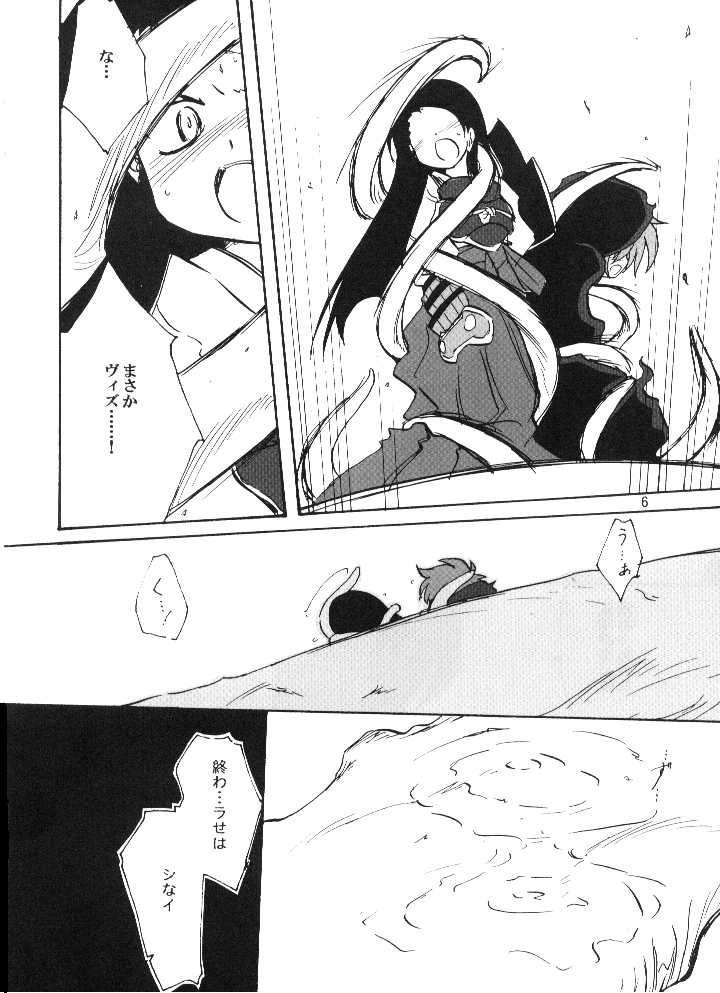 (SC36) [(Yuu) Adashino Suisan (Isshi Taira)] 14 Gurui (Etrian Odyssey) - Page 5
