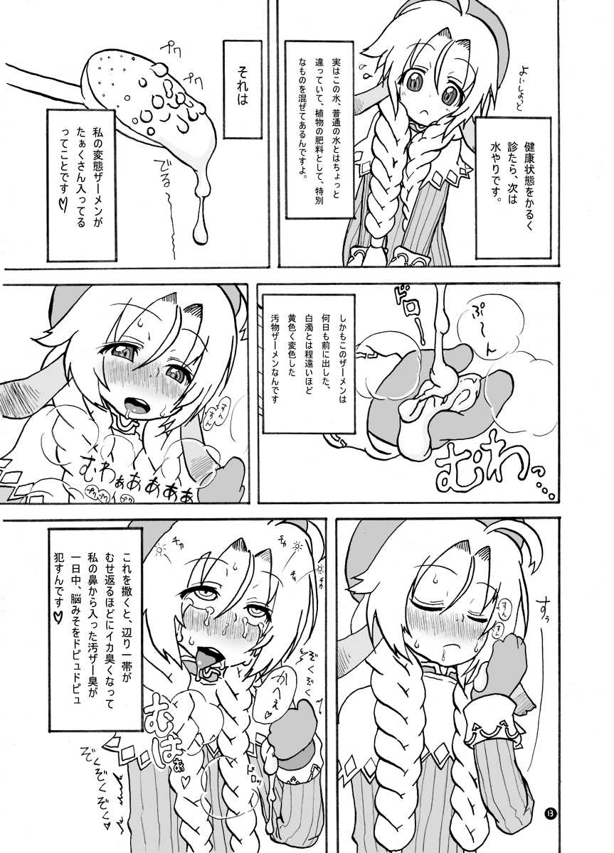 (A3) [Suteinu Nursery (Hagotae Spa)] Mariel no Nichijou 2 (Wild Arms) - Page 11