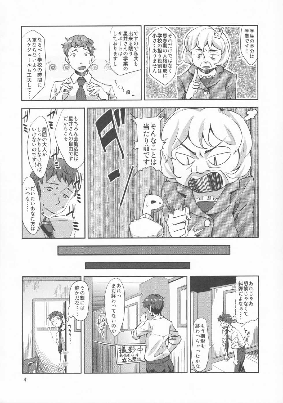 (C84) [Cyclo- (Maru)] Lens Goshi no Honey (THE IDOLM@STER) - Page 3