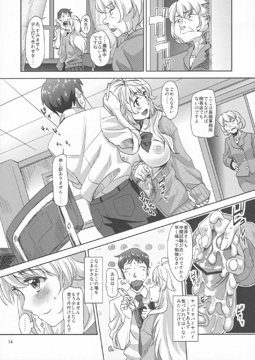 (C84) [Cyclo- (Maru)] Lens Goshi no Honey (THE IDOLM@STER) - Page 13