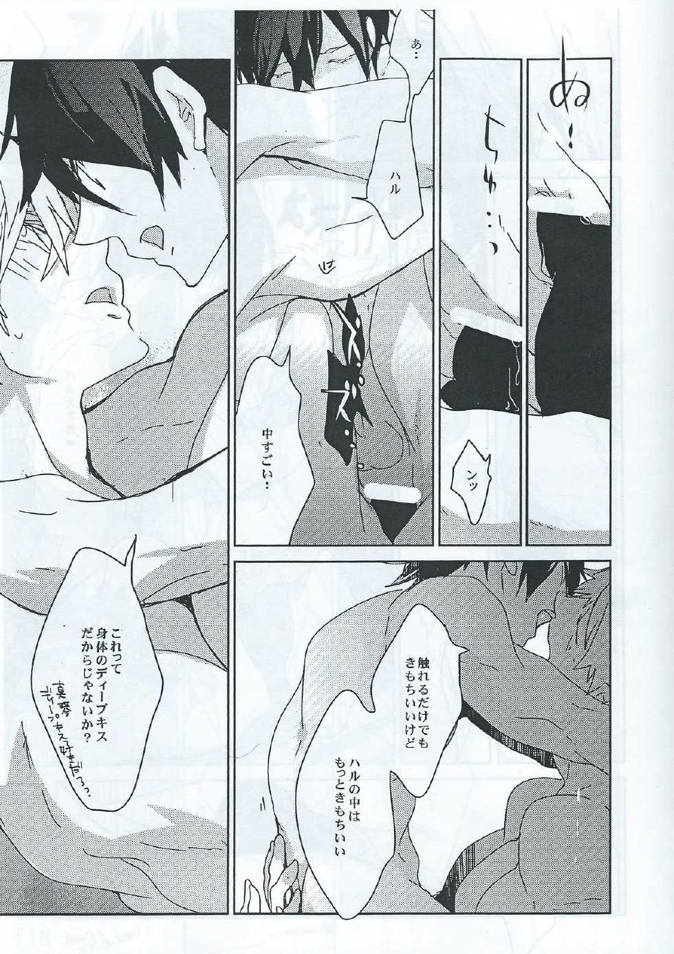 (Renai Survival) [Banyu (Aoi Levin)] MakoHaru Kiss (Free!) - Page 6