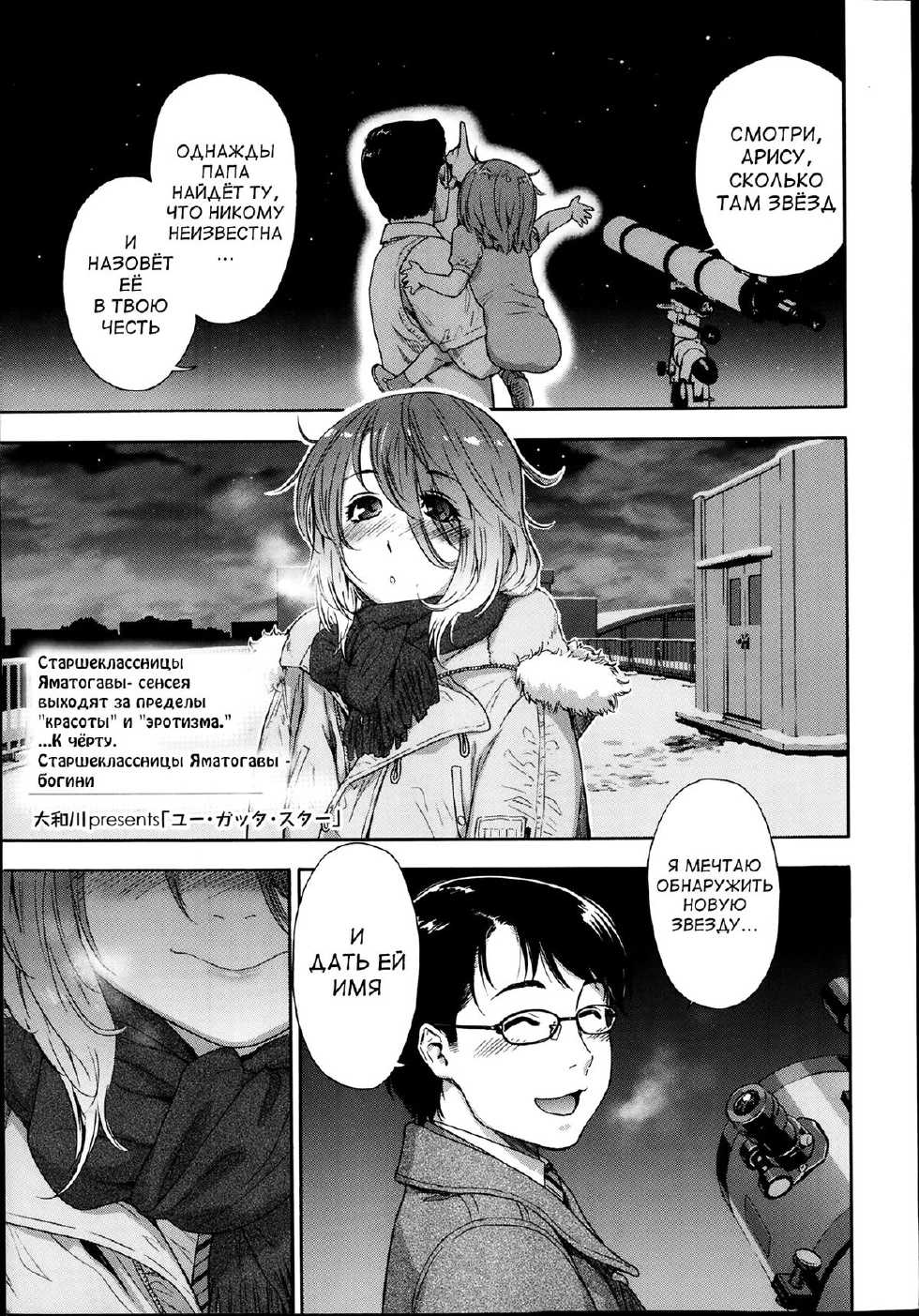 [Yamatogawa] You Gotta Star (COMIC Koh Vol. 1) [Russian] [abunomaru] - Page 1