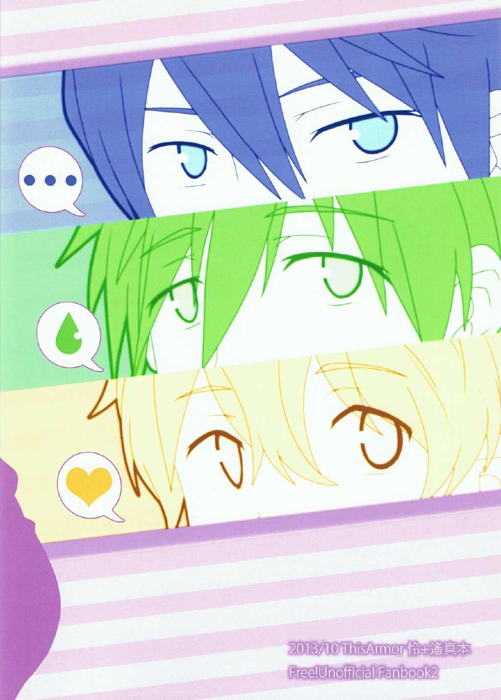 (Renai Jiyuugata! entry2) [ThisArmor (Murakami)] Omotenashi (Free!) - Page 18