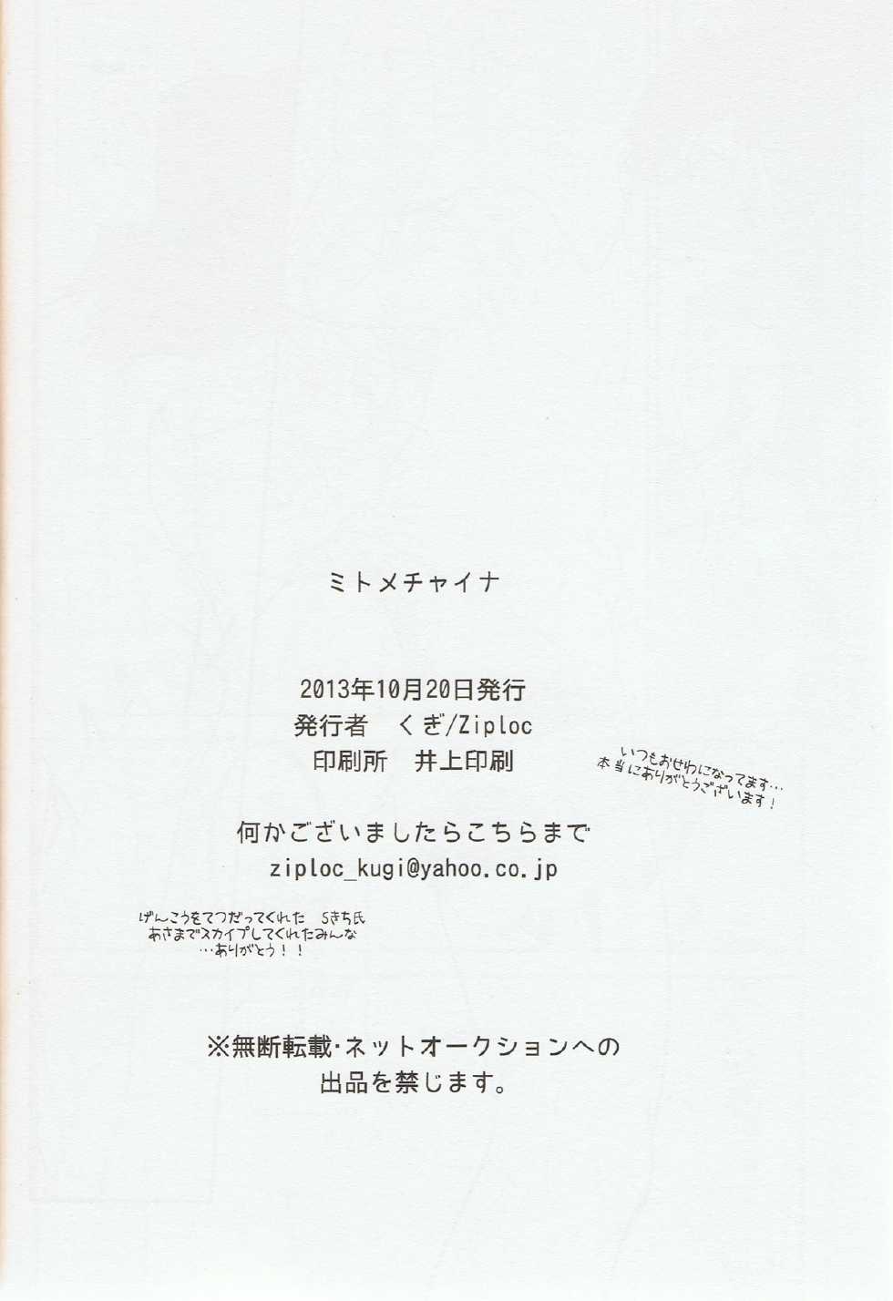(Renai Jiyuugata! entry2) [Ziploc (Kugi)] Mitomechaina (Free!) - Page 25