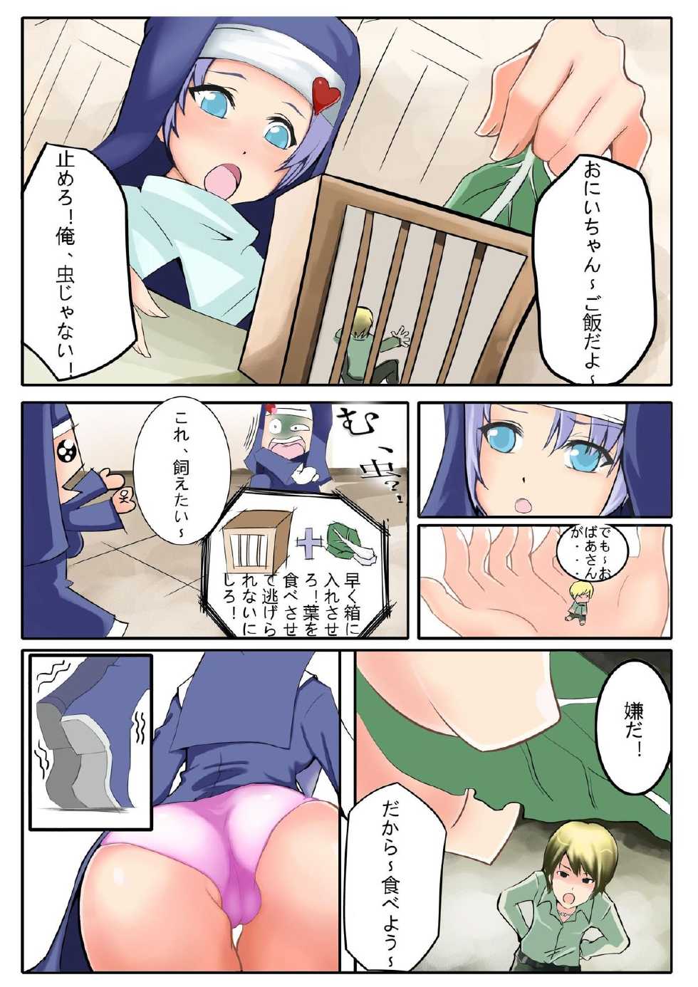 [Kazan no You] Giantess Invasion - Page 18