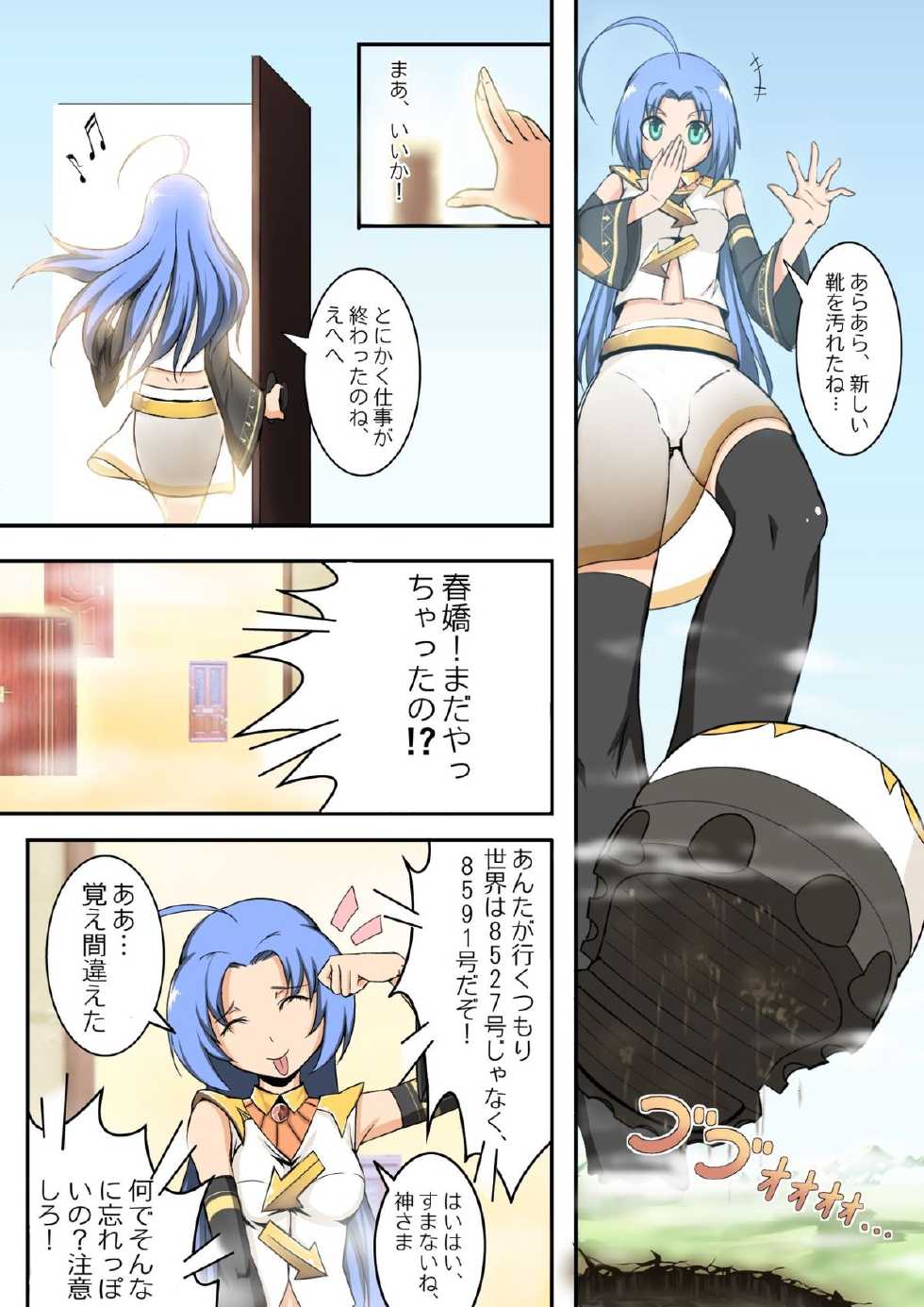 [Kazan no You] Giantess Invasion - Page 22