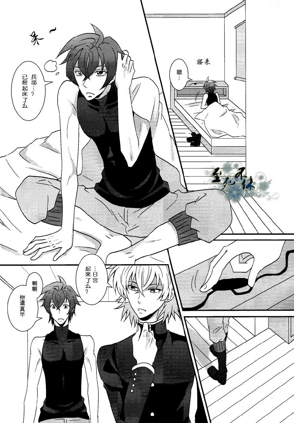 [plusplus&Eleven nine archives] 君は僕の可愛いペット (Zettai Karen Children) [CHN] - Page 3