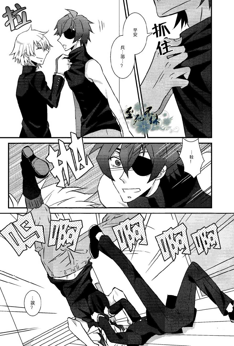 [plusplus&Eleven nine archives] 君は僕の可愛いペット (Zettai Karen Children) [CHN] - Page 5