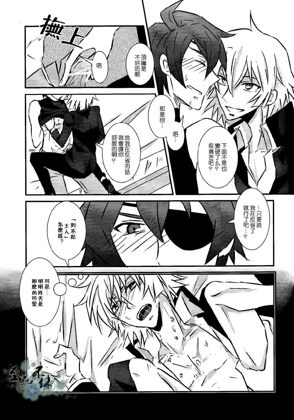 [plusplus&Eleven nine archives] 君は僕の可愛いペット (Zettai Karen Children) [CHN] - Page 12