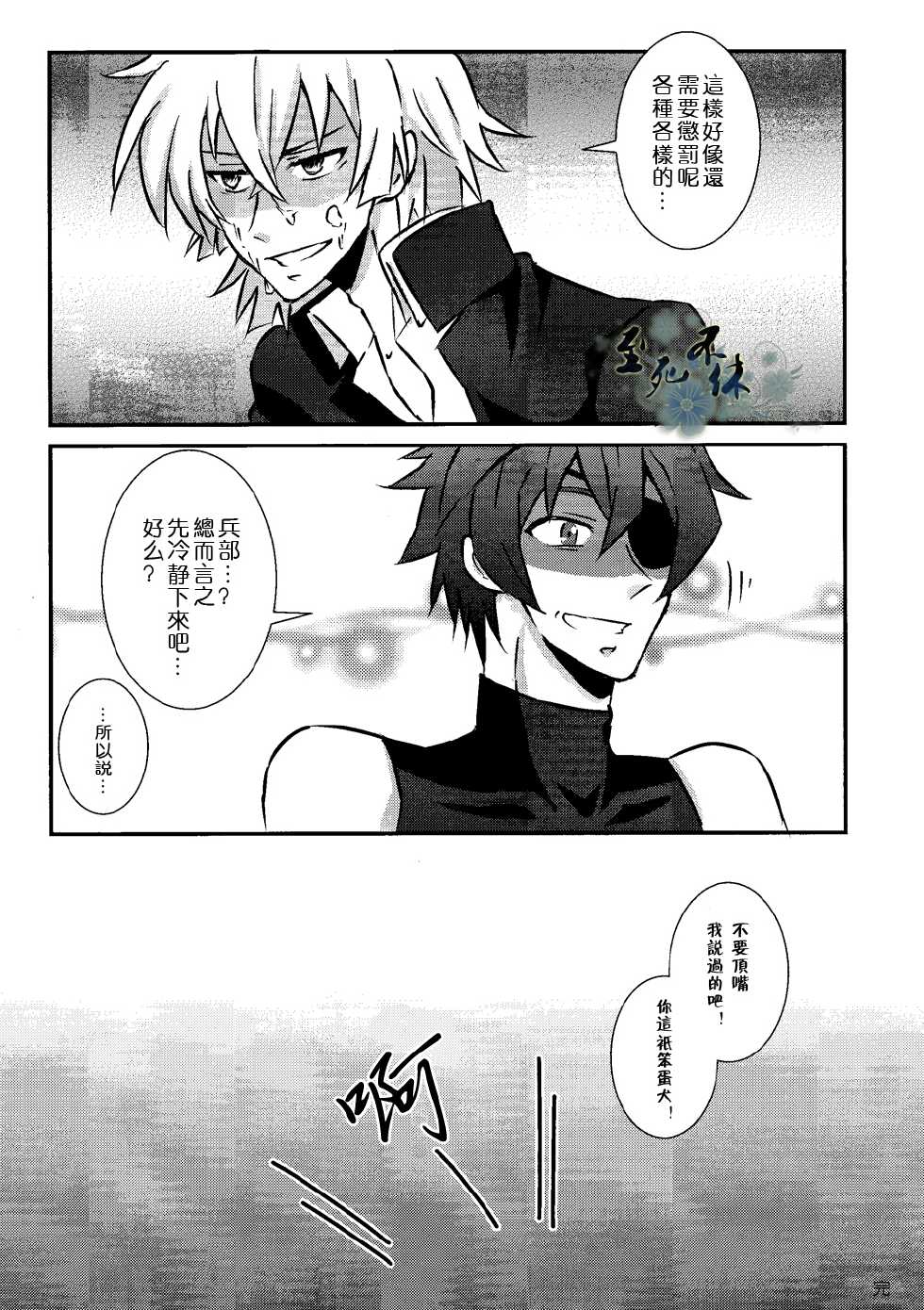 [plusplus&Eleven nine archives] 君は僕の可愛いペット (Zettai Karen Children) [CHN] - Page 15