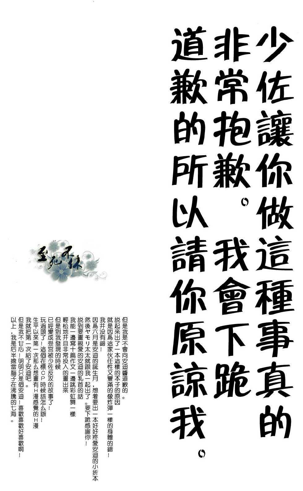 [plusplus&Eleven nine archives] 君は僕の可愛いペット (Zettai Karen Children) [CHN] - Page 17