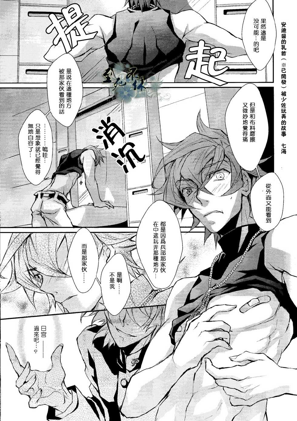 [plusplus&Eleven nine archives] 君は僕の可愛いペット (Zettai Karen Children) [CHN] - Page 18