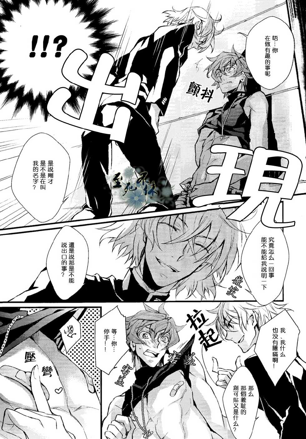 [plusplus&Eleven nine archives] 君は僕の可愛いペット (Zettai Karen Children) [CHN] - Page 20