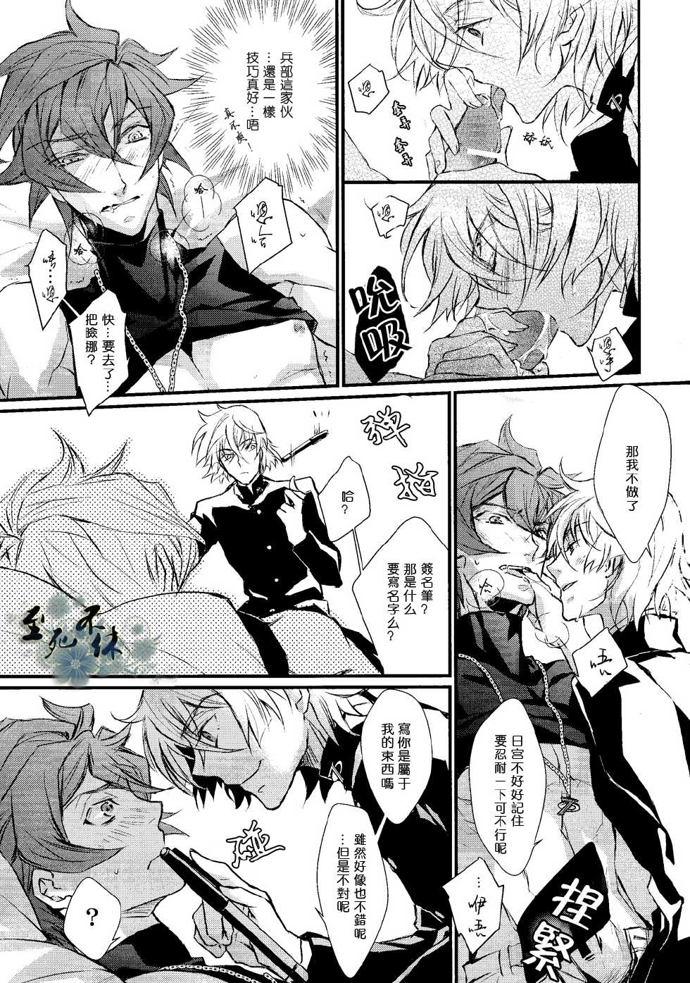 [plusplus&Eleven nine archives] 君は僕の可愛いペット (Zettai Karen Children) [CHN] - Page 26