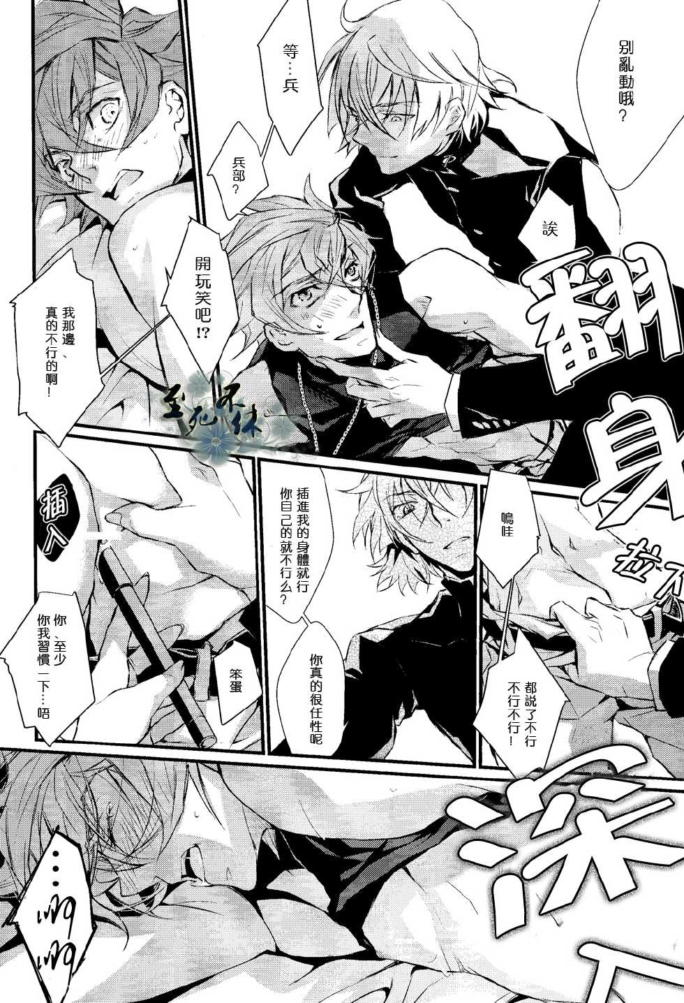 [plusplus&Eleven nine archives] 君は僕の可愛いペット (Zettai Karen Children) [CHN] - Page 27