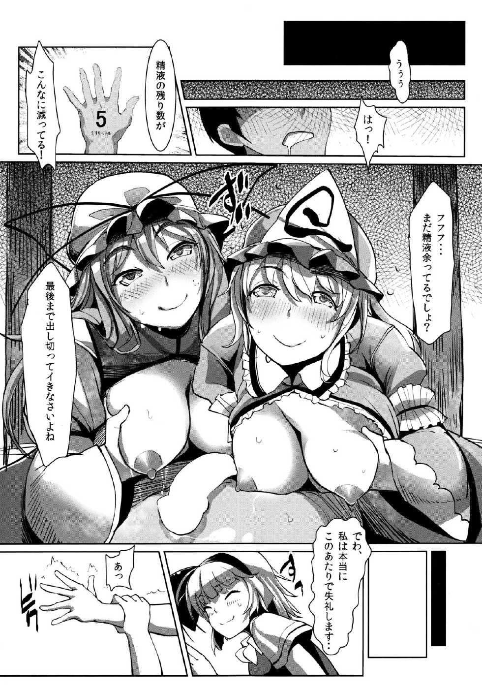 (C85) [Senkou Campanella (Haruhina Murasaki)] Gensoukyou Kouryaku Sakusen Yakumo Yukari Saigyouji Yuyuko Hen (Touhou Project) - Page 19