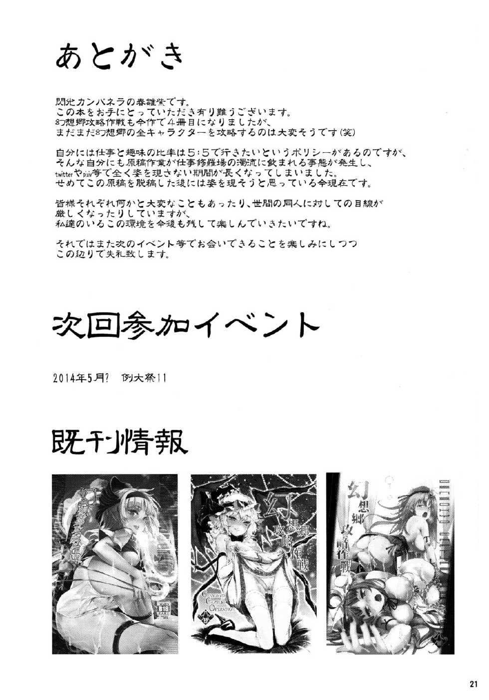 (C85) [Senkou Campanella (Haruhina Murasaki)] Gensoukyou Kouryaku Sakusen Yakumo Yukari Saigyouji Yuyuko Hen (Touhou Project) - Page 20