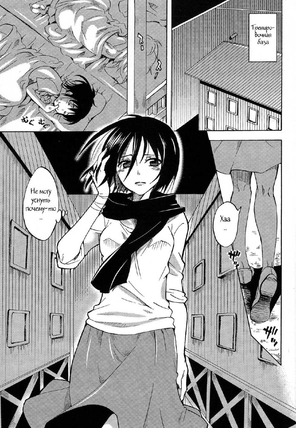 (C84) [Kurione-sha (YU-RI)] Eren to Kozukuri Jissen! |  Baby-Making Practice with Eren (Shingeki no Kyojin) [Russian] [Witcher000] - Page 2