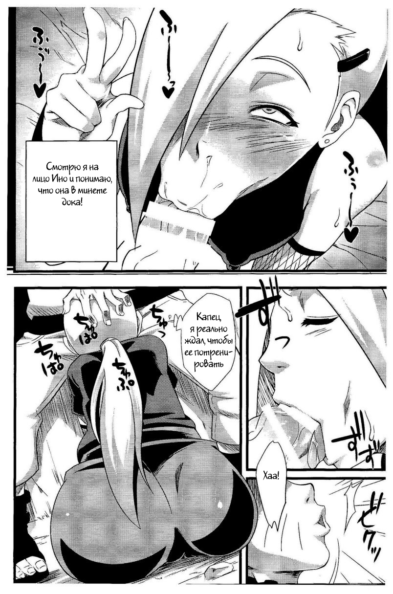 (C85) [Karakishi Youhei-dan Shinga (Sahara Wataru, Sentarou, Tao)] Saboten Nindou 2 (Naruto) [Russian] [Witcher000] - Page 17