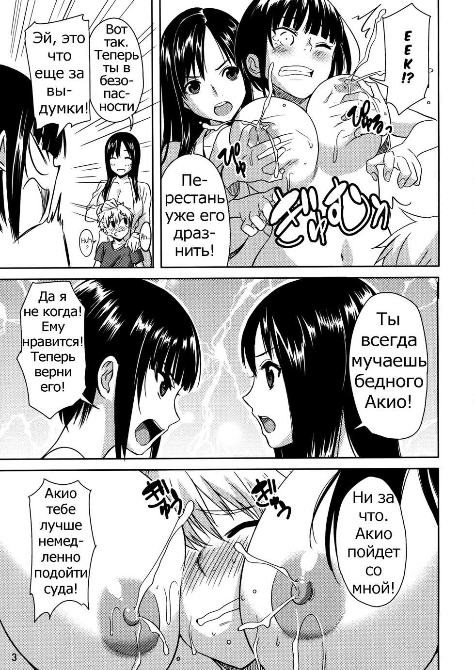 (COMITIA100) [Mumumu Jirushi (MUMU)] Mirupara! Milk Paradise! [Russian] [Psih] - Page 4