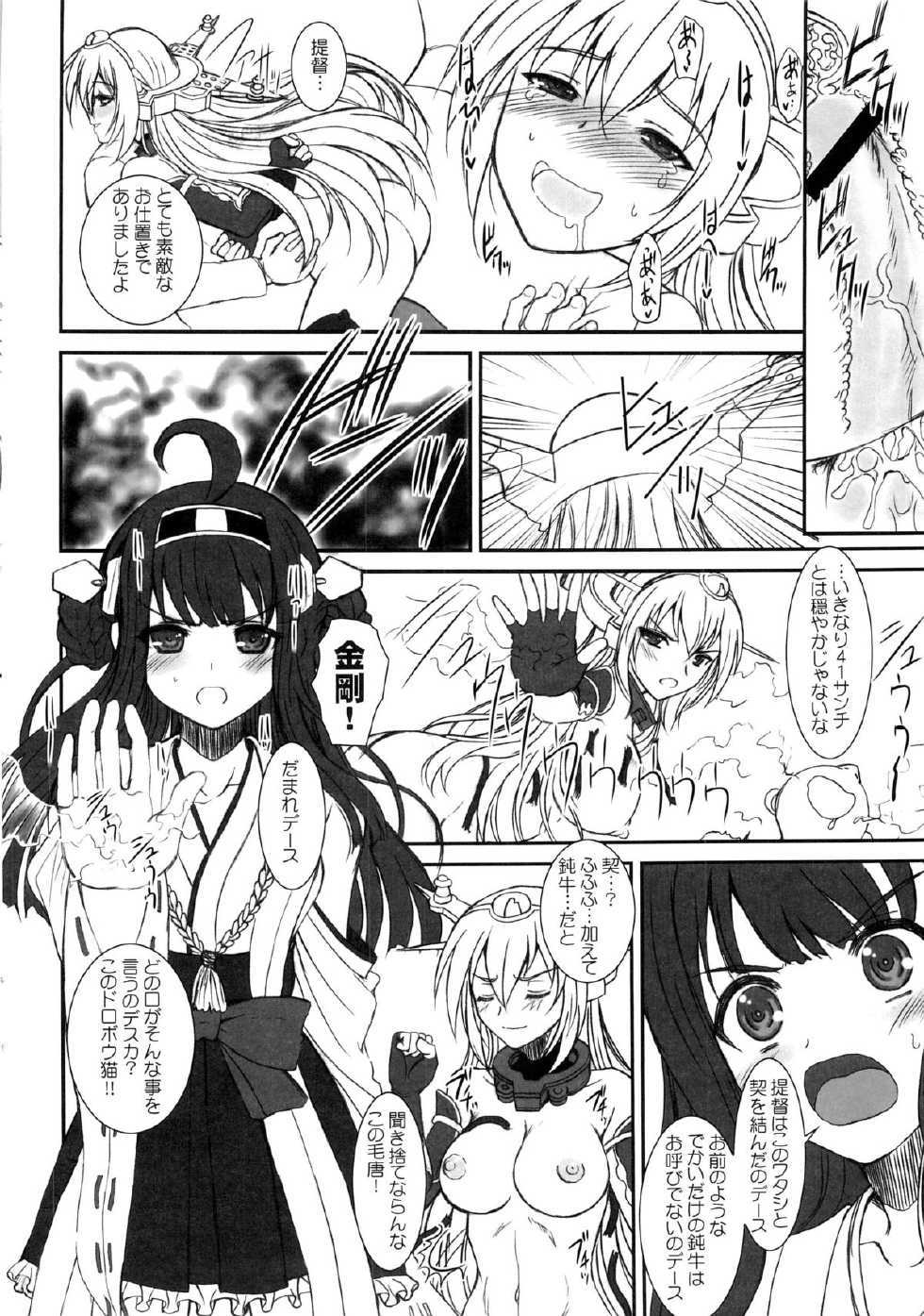 (C84) [Dieppe Factory (Alpine)] Nagato-san wa 46cm Hou no Yume wo Miruka (Kantai Collection) - Page 8