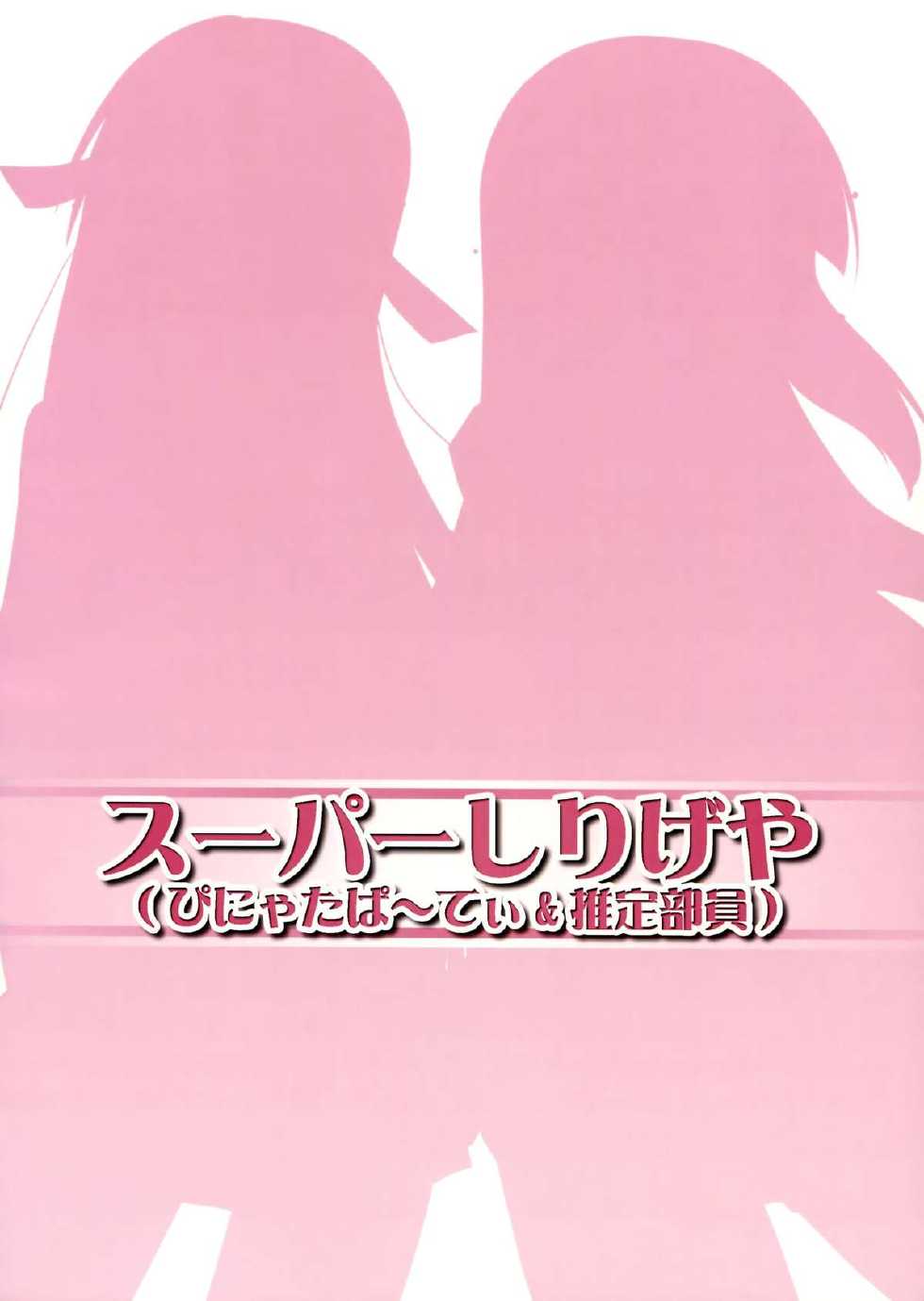 (C75) [Piñata Party, Suiteibuin (Nagami Yuu, Souichi)] Souzetsu na... Iroke...... (Kannagi) [English] [SMDC] - Page 3