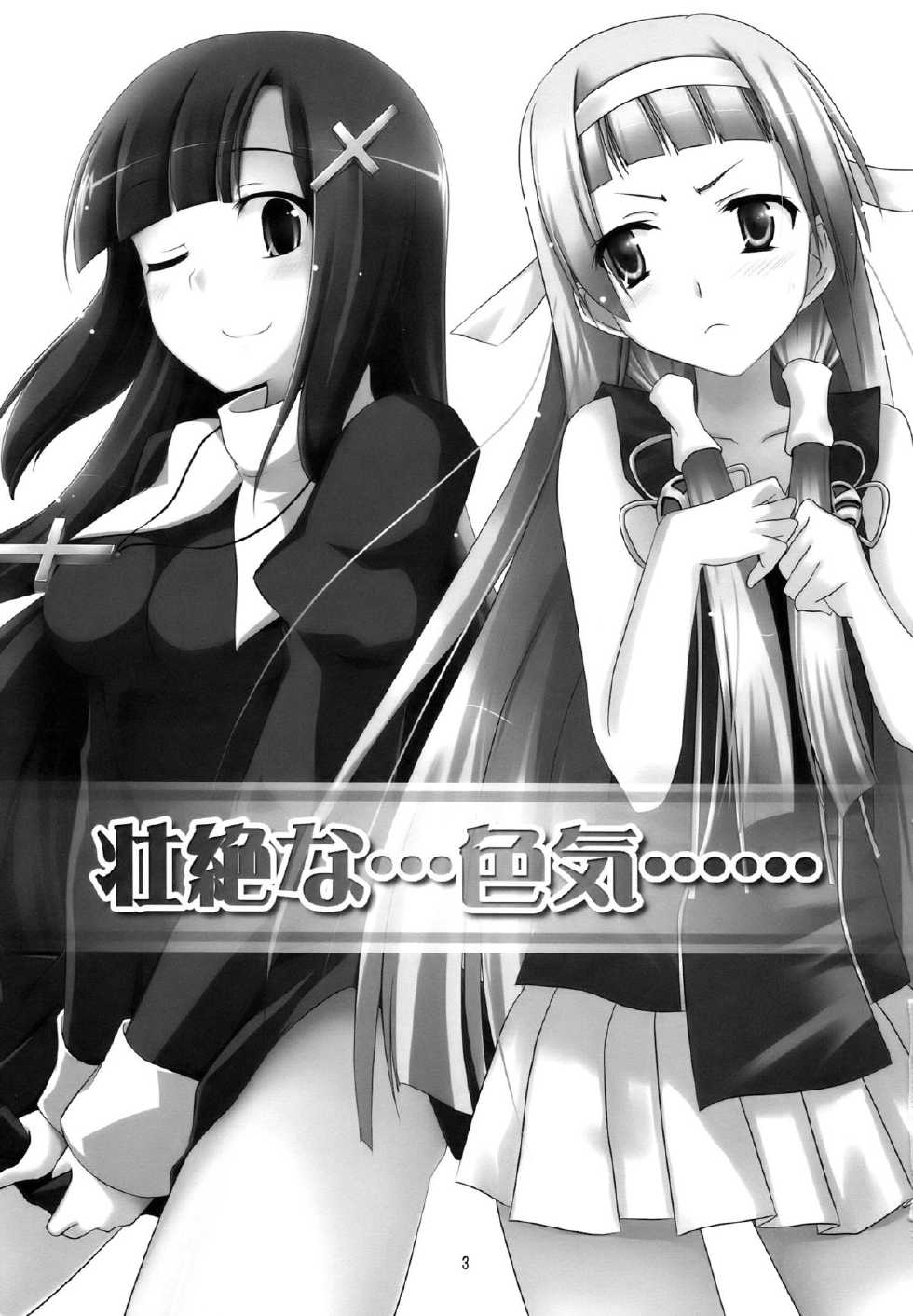 (C75) [Piñata Party, Suiteibuin (Nagami Yuu, Souichi)] Souzetsu na... Iroke...... (Kannagi) [English] [SMDC] - Page 4