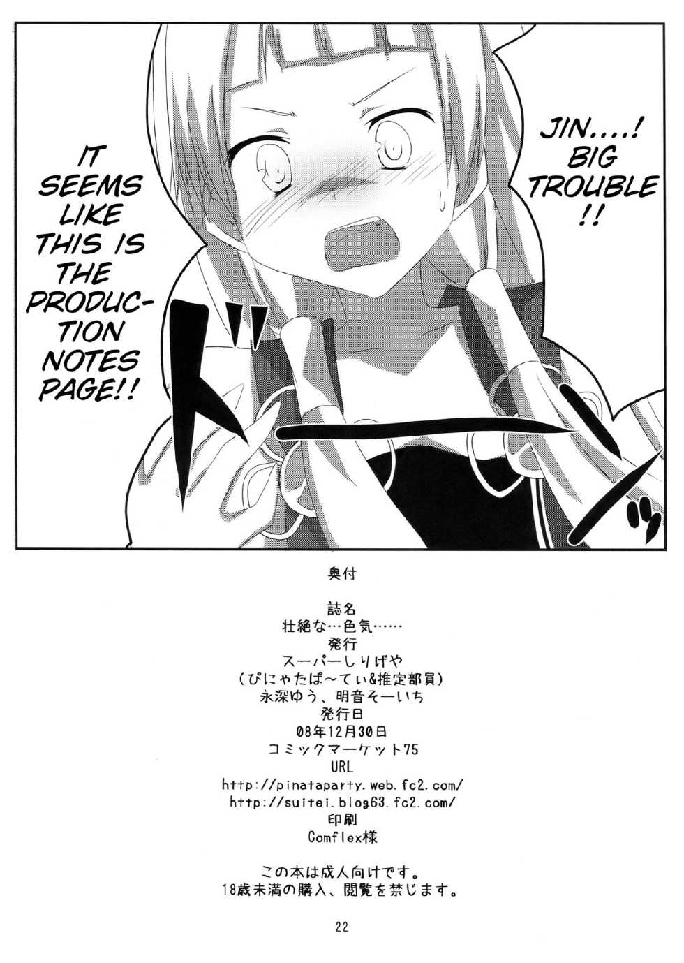 (C75) [Piñata Party, Suiteibuin (Nagami Yuu, Souichi)] Souzetsu na... Iroke...... (Kannagi) [English] [SMDC] - Page 23