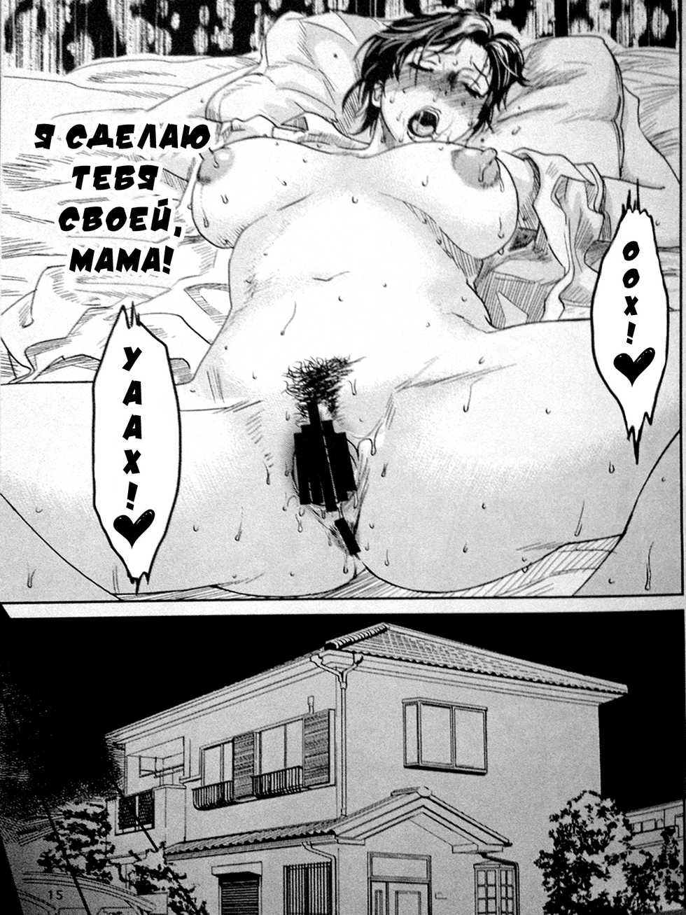 (C84) [Miyabi Tsuzuru Bu (Miyabi Tsuzuru)] Nemuri Haha 2 | Спящая мать глава 2 [Russian] {Mamoru} - Page 14