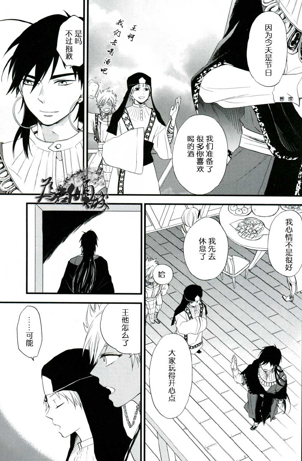 [アルカミア] 従順愛妓 (Magi: The Labyrinth of Magic) [Chinese] - Page 6