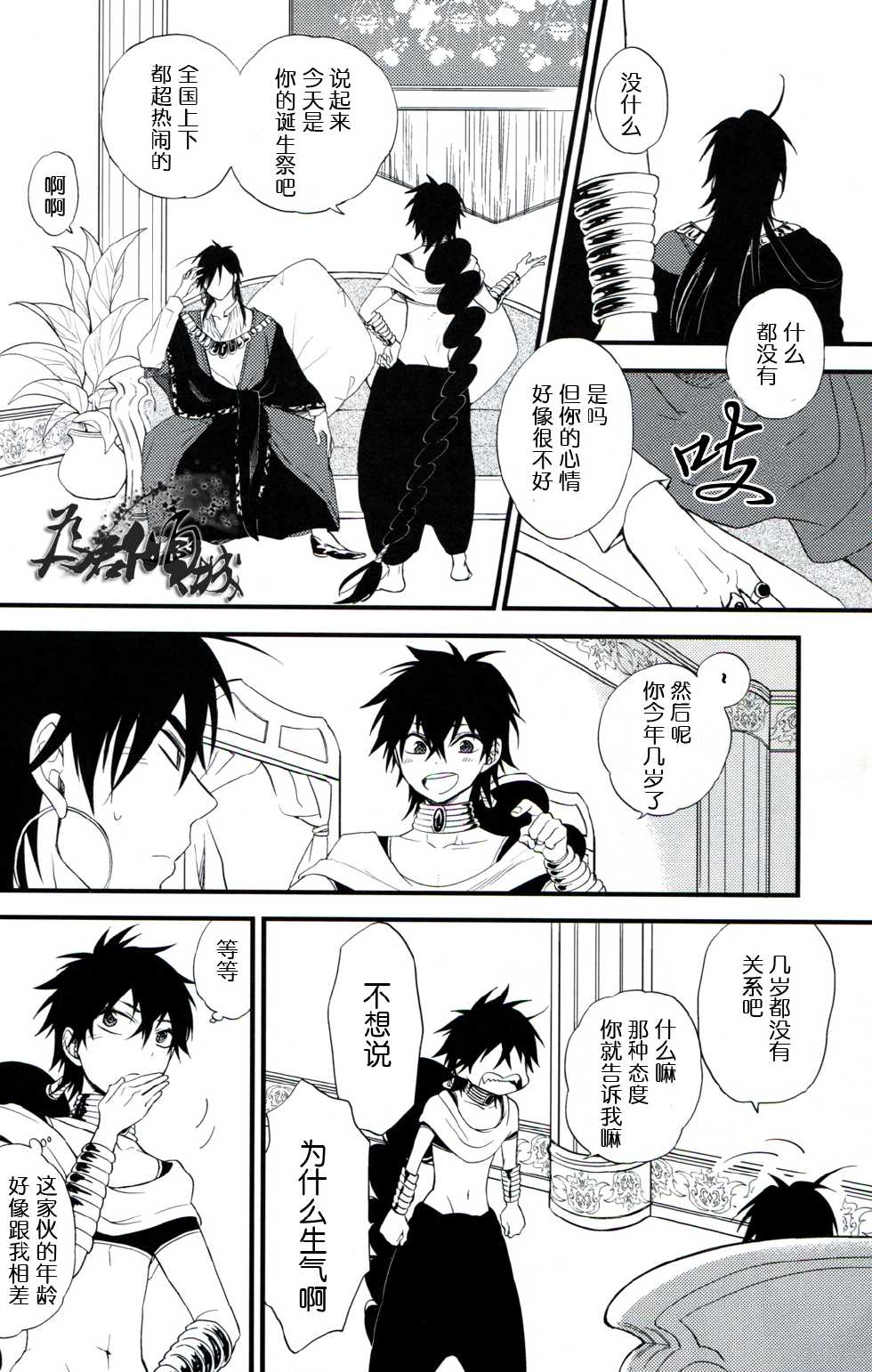 [アルカミア] 従順愛妓 (Magi: The Labyrinth of Magic) [Chinese] - Page 9